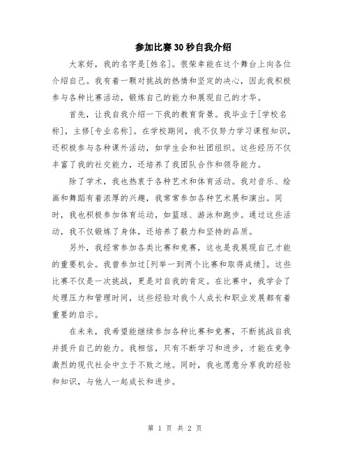 参加比赛30秒自我介绍