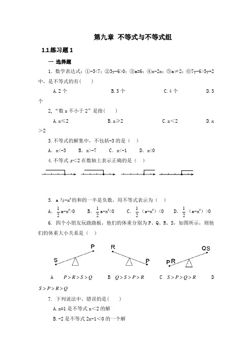 新人教版七年级下册数学第九章不等式与不等式组练习题