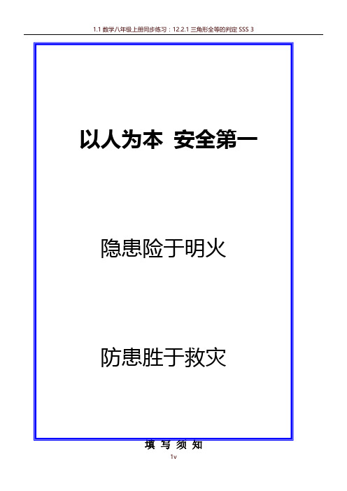 安全施工日志表格