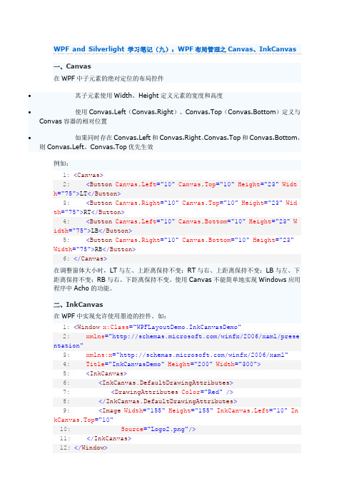 WPF布局管理,WPF控件模型,WPF控件内容模型