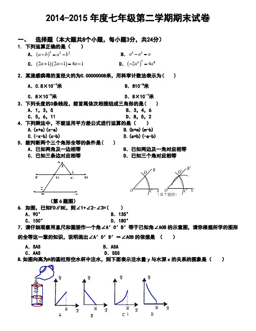 2015年北师大版七年级下数学复习试卷三