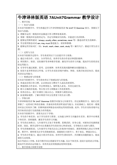 牛津译林版英语7AUnit7Grammar教学设计