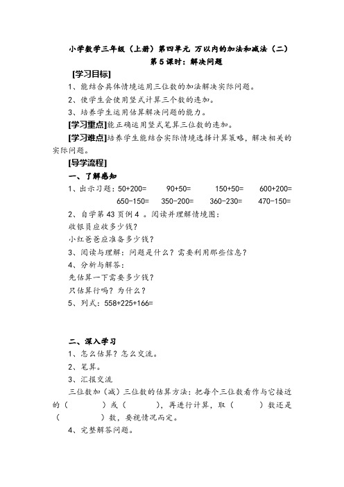 解决问题导学案 公开课教学设计