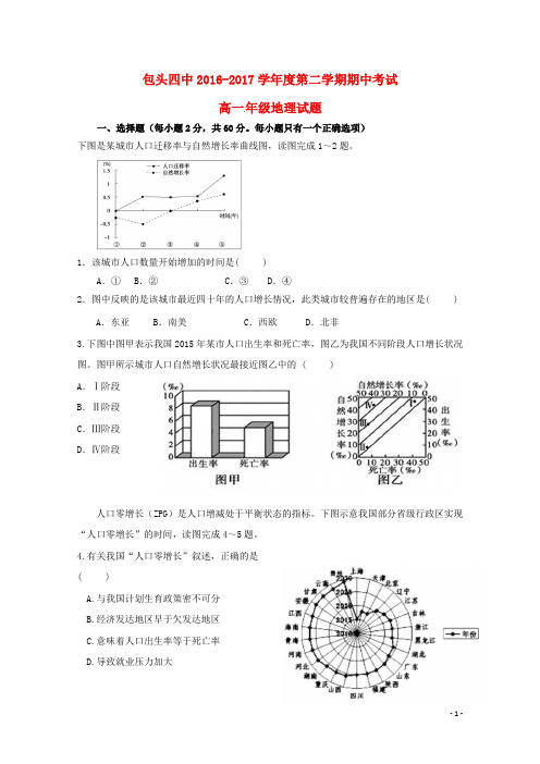 【推荐必做】内蒙古包头市新高一地理下学期期中试卷