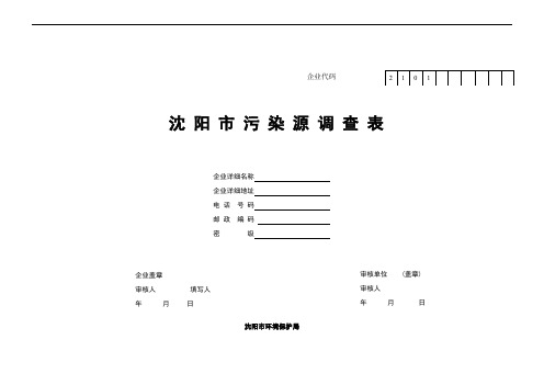 管理表格--工业企业环境保护动态数据库报表(DOC 33页)