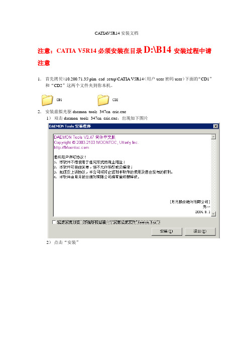 CATIAV5R14安装文档
