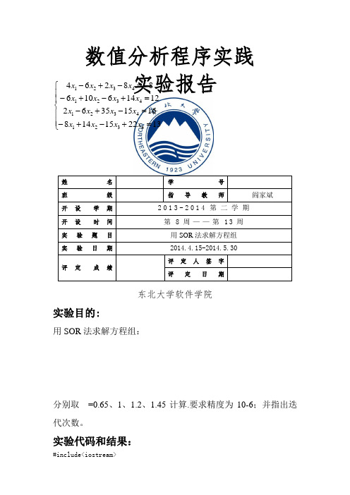 东北大学软件学院数值分析程序实践报告