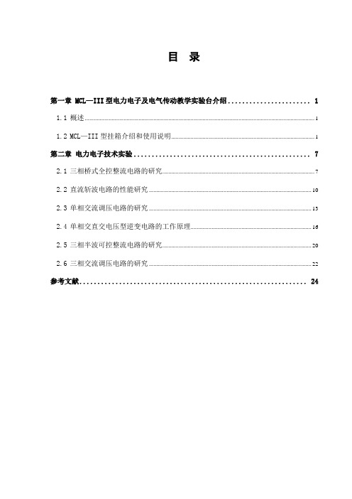 电力电子技术实验指导书