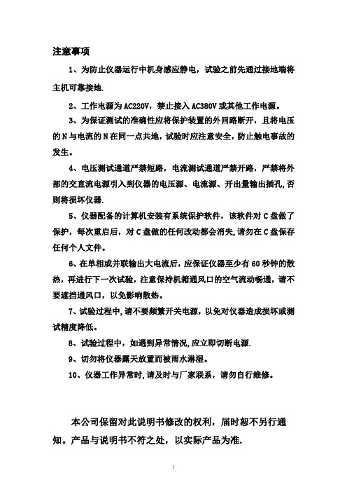 JL5005C六相微机继电保护测试仪使用说明书下载