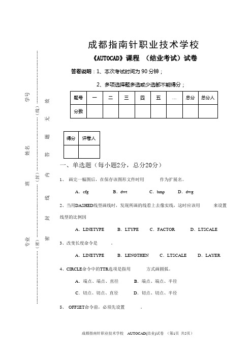 CAD结业考试题