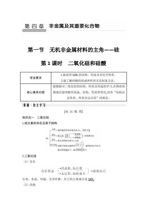 2019年高中化学创新设计人教版必修1(鄂)全套学案课件第四章第一节第1课时