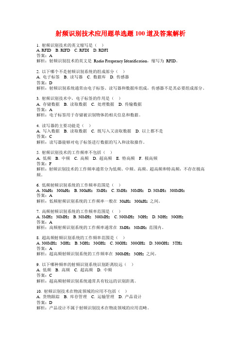 射频识别技术应用题单选题100道及答案解析