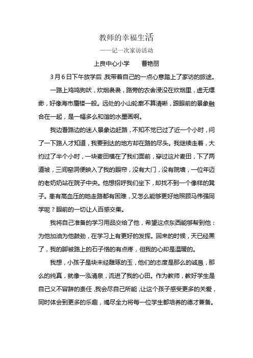 曹艳丽  教师的幸福生活