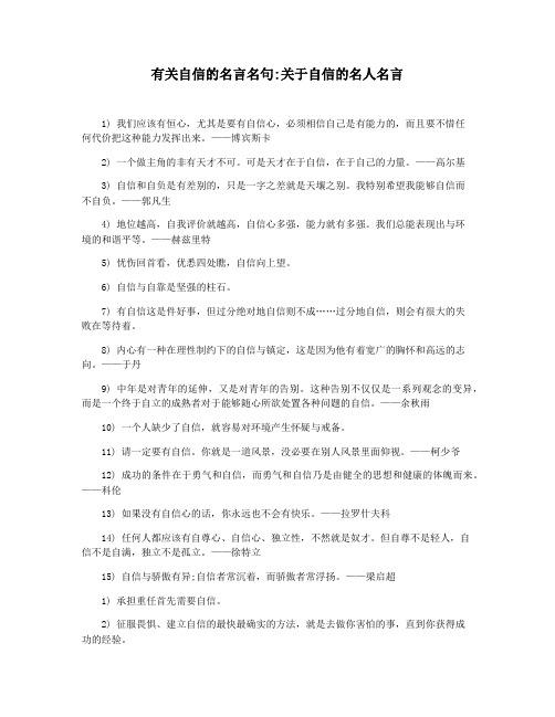 有关自信的名言名句关于自信的名人名言