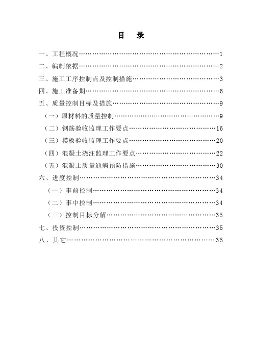 5万吨码头现浇砼监理细则