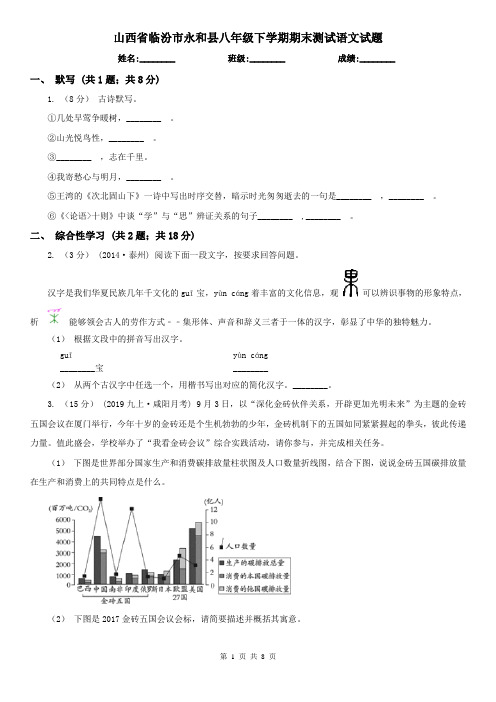 山西省临汾市永和县八年级下学期期末测试语文试题