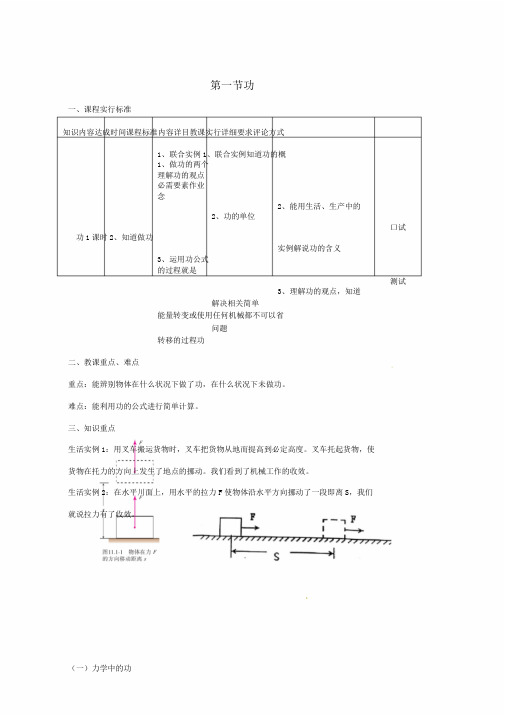 人教版八年级物理下册11.1功导学案新版