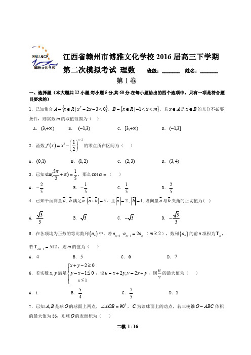 江西赣州市博雅文化学校高三第二次模拟考试数学理试题含答案