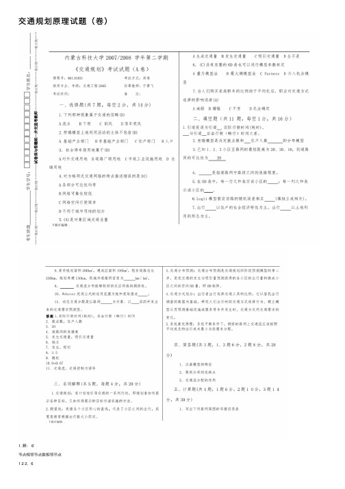 交通规划原理试题（卷）