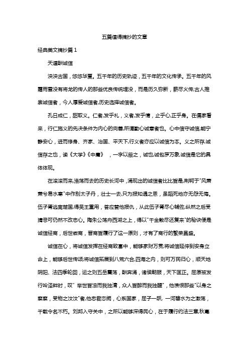 五篇值得摘抄的文章