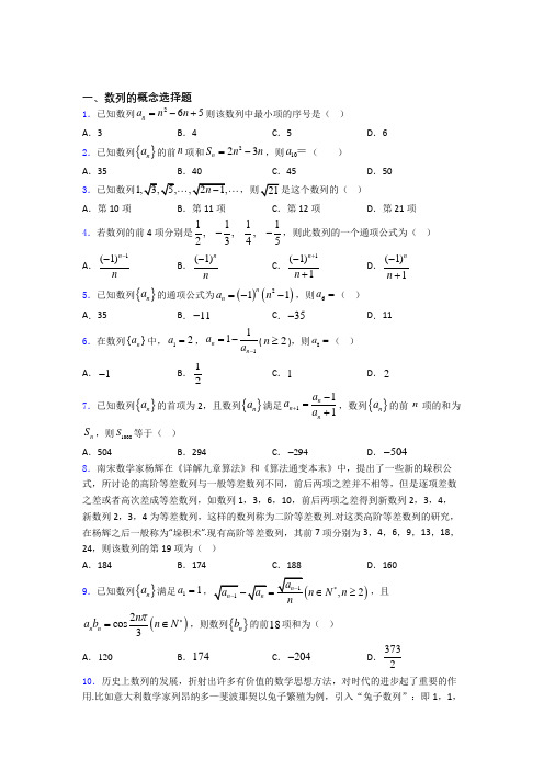 数列的概念练习题(有答案)