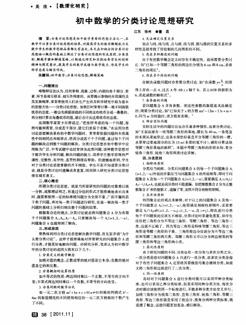 初中数学的分类讨论思想研究