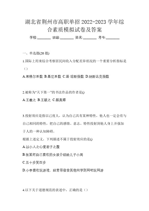 湖北省荆州市高职单招2022-2023学年综合素质模拟试卷及答案