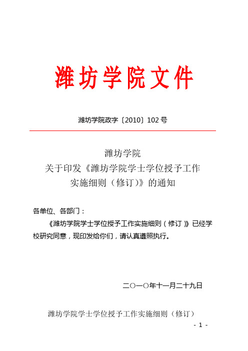 潍坊学院学士学位授予工作实施细则(修订)