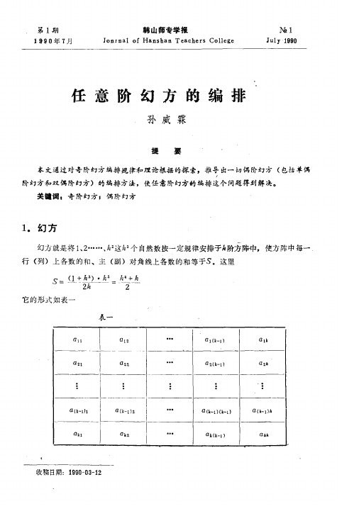 任意阶幻方的编排