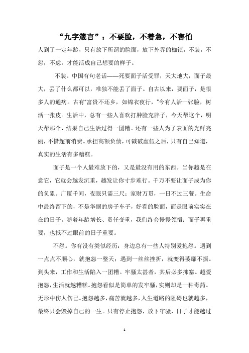 “九字箴言”：不要脸,不着急,不害怕