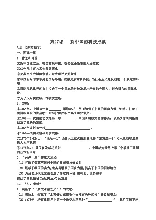 高中历史必修三27学案