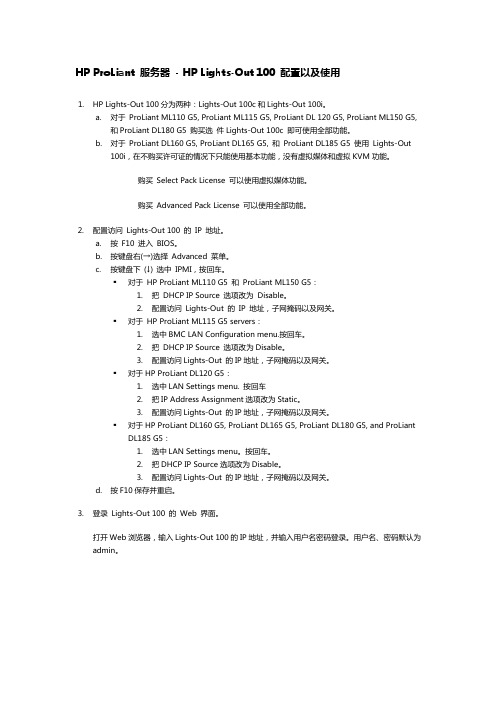 HP ProLiant 服务器 ILO 100 配置以及使用