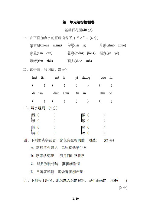 人教版语文六年级上册第一单元 达标测试卷含答案