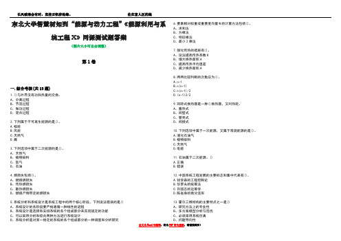 东北大学智慧树知到“能源与动力工程”《能源利用与系统工程X》网课测试题答案2