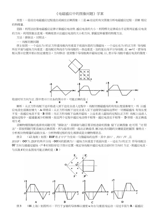 《电磁感应中的图像问题》学案.doc