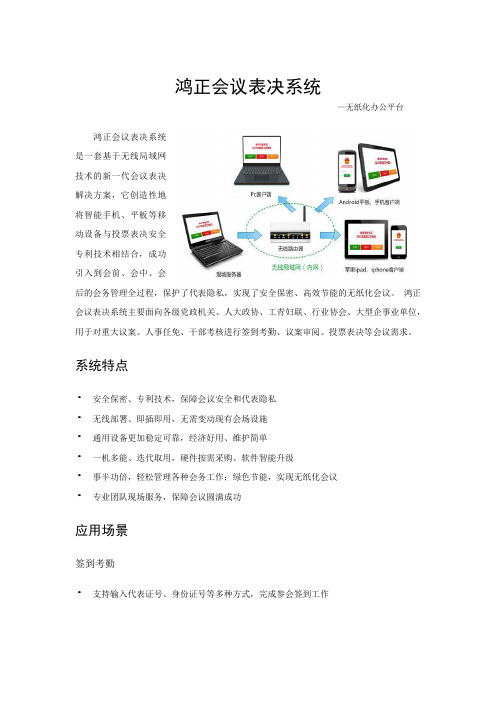 人大会议签到表决系统 —无纸化办公平台