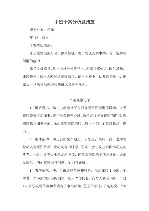 中班个案分析及措施