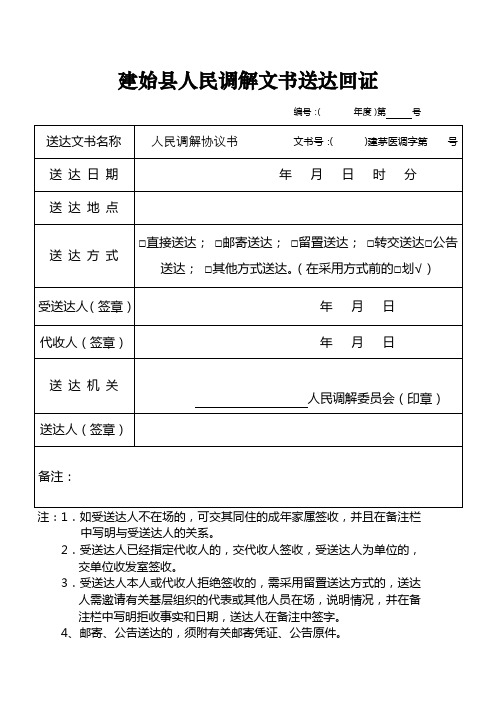 人民调解文书送达回证