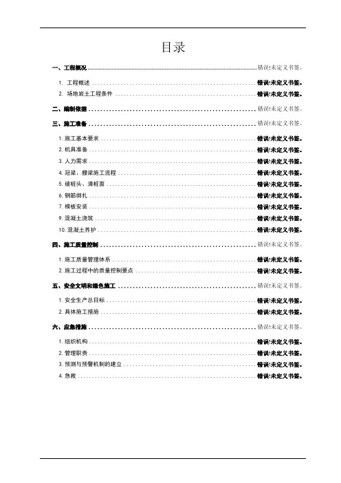 冠梁、腰梁施工专项施工方案