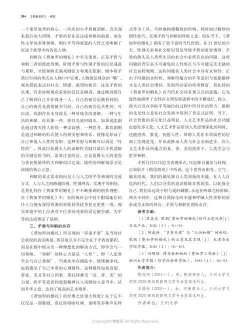 211020603_边缘与中心话语下解读《达洛维夫人》的权力结构