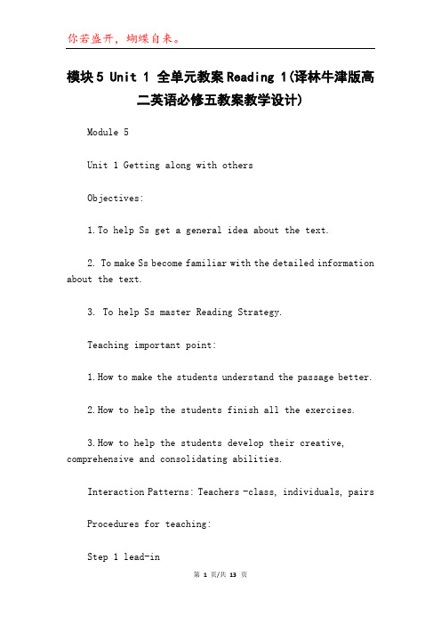 模块5 Unit 1 全单元教案Reading 1(译林牛津版高二英语必修五教案教学设计)