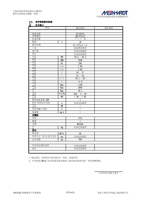 水环热泵新风机组参数表