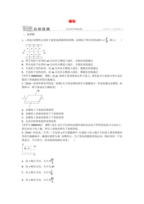 2017年高中物理第三章磁场课后达标检测新人教版选修3_1