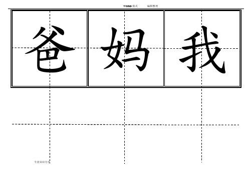 人版小学一年级生字表((上册))卡片模板(田字格)_[完整版]