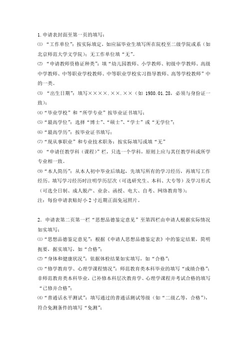 教师资格证认定申请表的填写