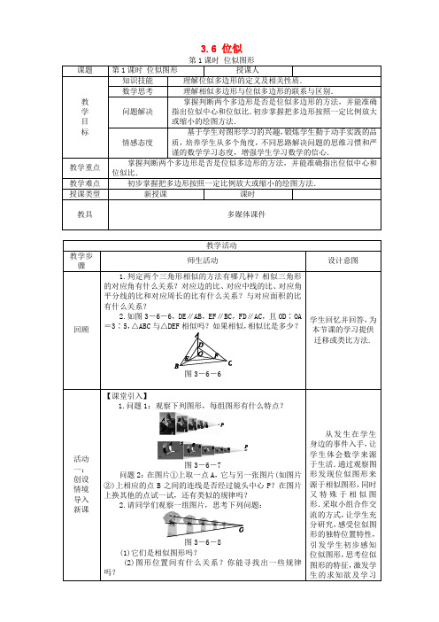 位似第1课时位似图形教案