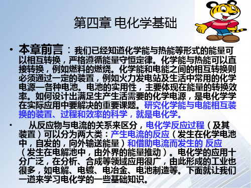 选修四化学反应原理原电池课件