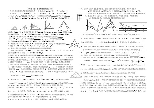 人教版八年级上数学期末考试试卷(免费、15套)[1]