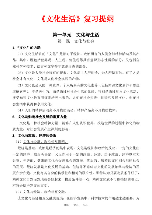 高三政治《文化生活》复习提纲人教版