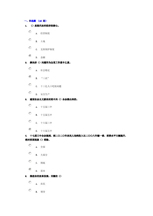 以科学发展观为指导,创新建设社会主义新农村的理论与政策试题